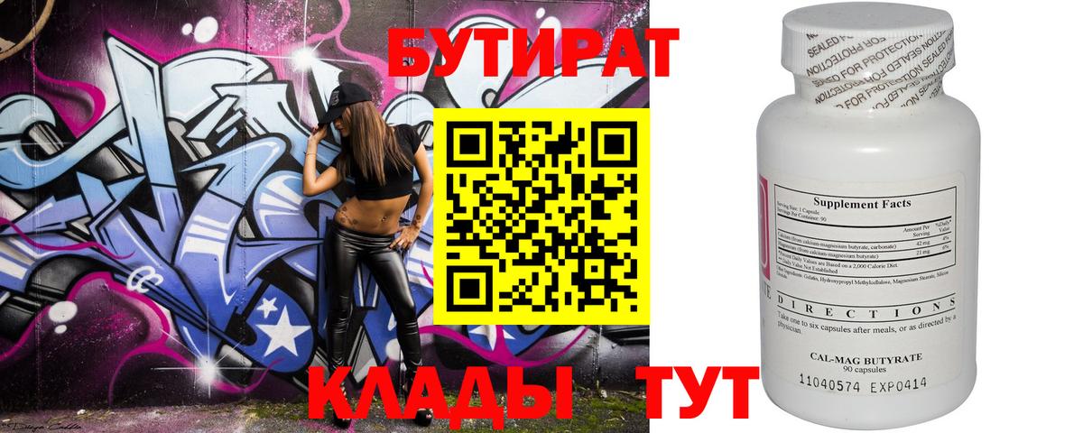 БУТИРАТ BDO 33% Кизилюрт