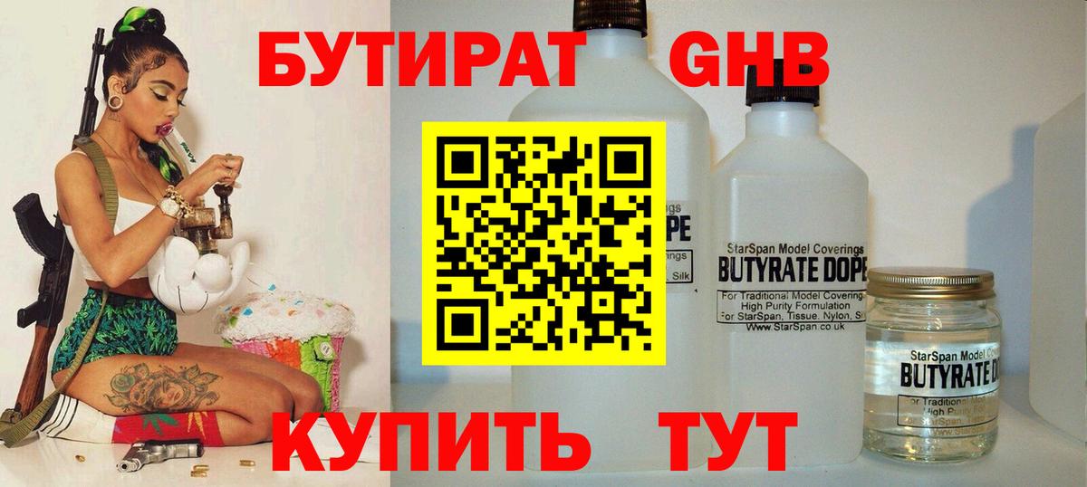 Бутират 1.4BDO  Вход с VPN  Кизилюрт 