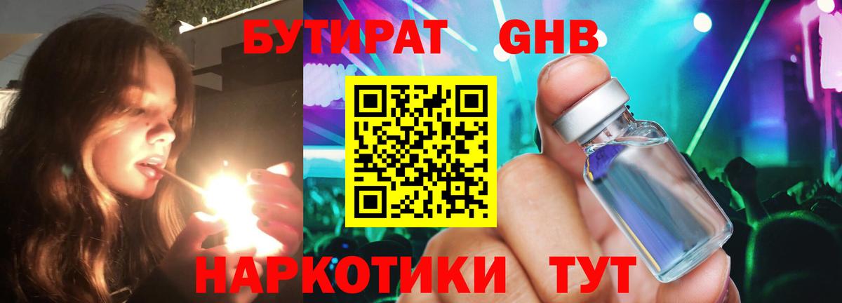 БУТИРАТ 1.4BDO Кизилюрт