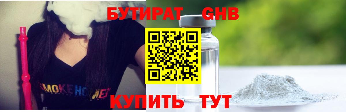 Бутират  Кизилюрт  БУТИРАТ оксибутират 