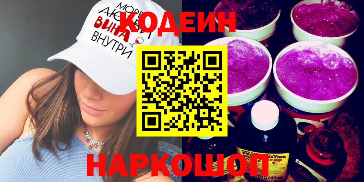 Кодеин Purple Drank  Codein Purple Drank  Вход с VPN  Кизилюрт 