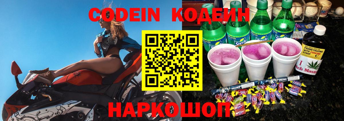 Кодеиновый сироп Lean Purple Drank  Кизилюрт  Кодеин напиток Lean (лин) 