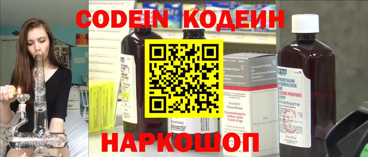 Codein напиток Lean (лин) Кизилюрт