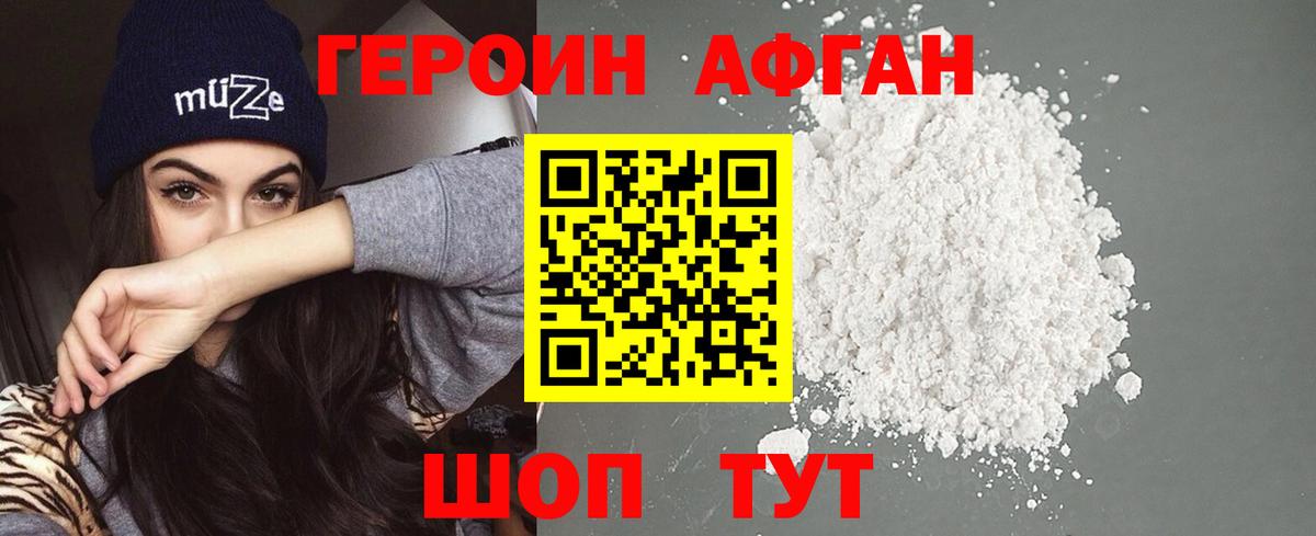 ГЕРОИН Heroin Кизилюрт