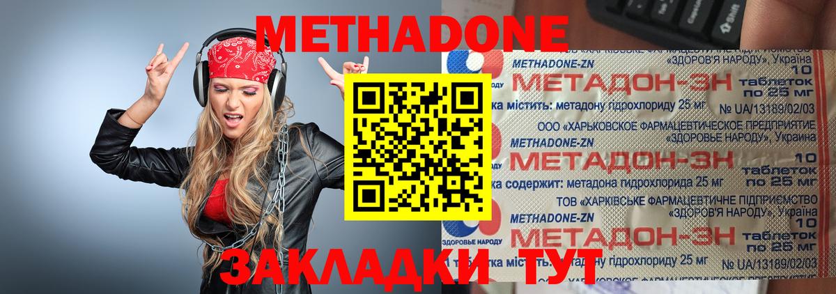 Метадон кристалл Кизилюрт