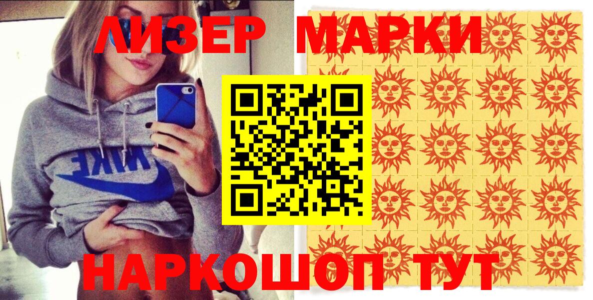 Марки 25I-NBOMe 1500мкг Кизилюрт