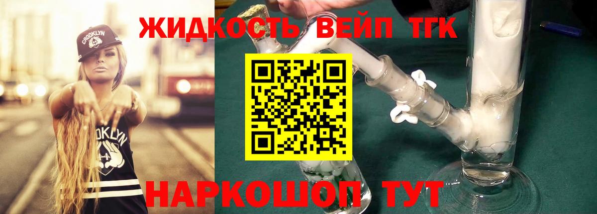 ТГК жижа  Кизилюрт  ТГК THC oil 